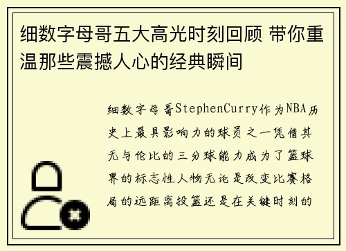 细数字母哥五大高光时刻回顾 带你重温那些震撼人心的经典瞬间