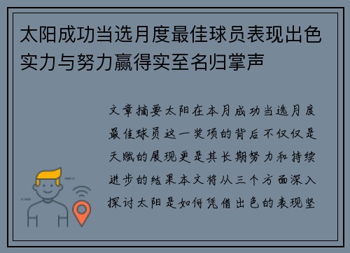 太阳成功当选月度最佳球员表现出色实力与努力赢得实至名归掌声 太阳成功当选月度最佳球员表现出色实力与努力赢得实至名归掌声