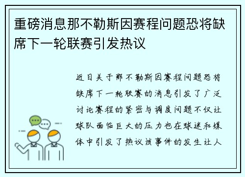 重磅消息那不勒斯因赛程问题恐将缺席下一轮联赛引发热议 重磅消息那不勒斯因赛程问题恐将缺席下一轮联赛引发热议