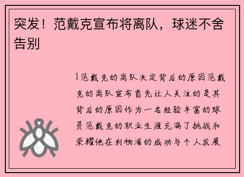 突发！范戴克宣布将离队，球迷不舍告别