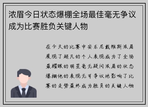 浓眉今日状态爆棚全场最佳毫无争议成为比赛胜负关键人物