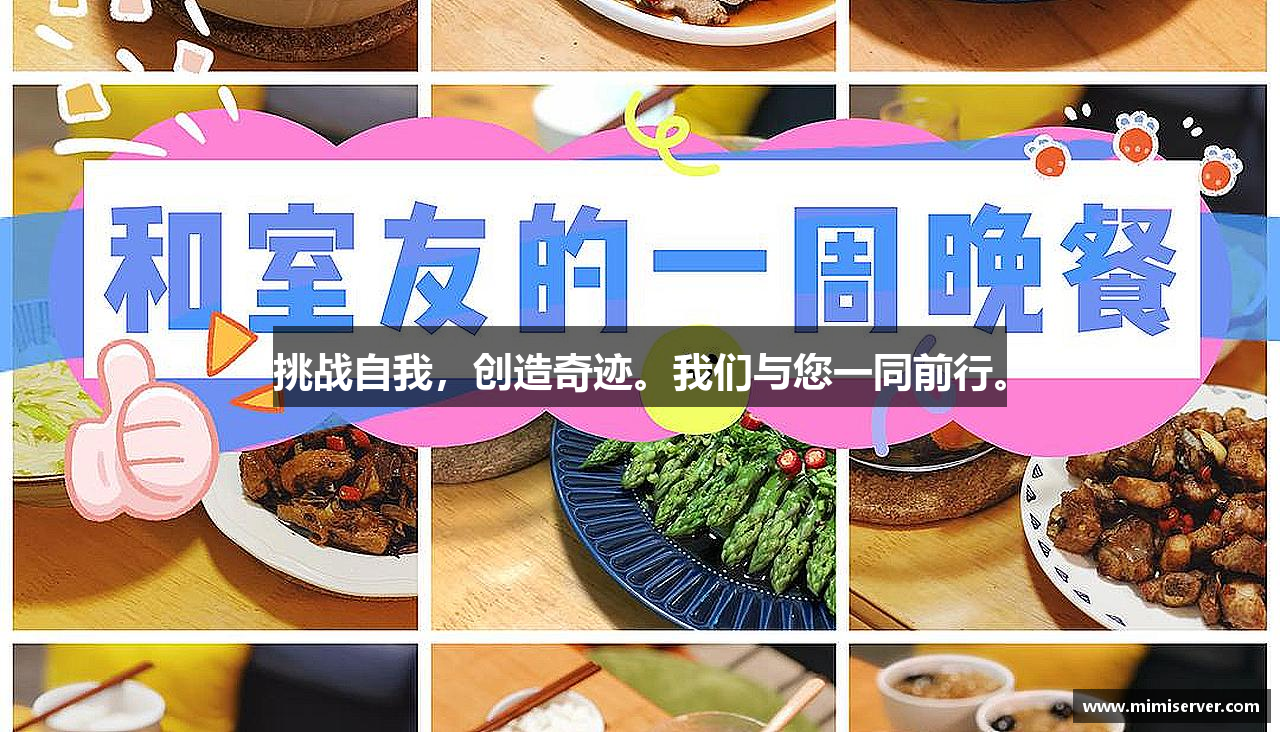 好博平台挑战自我，创造奇迹。我们与您一同前行。